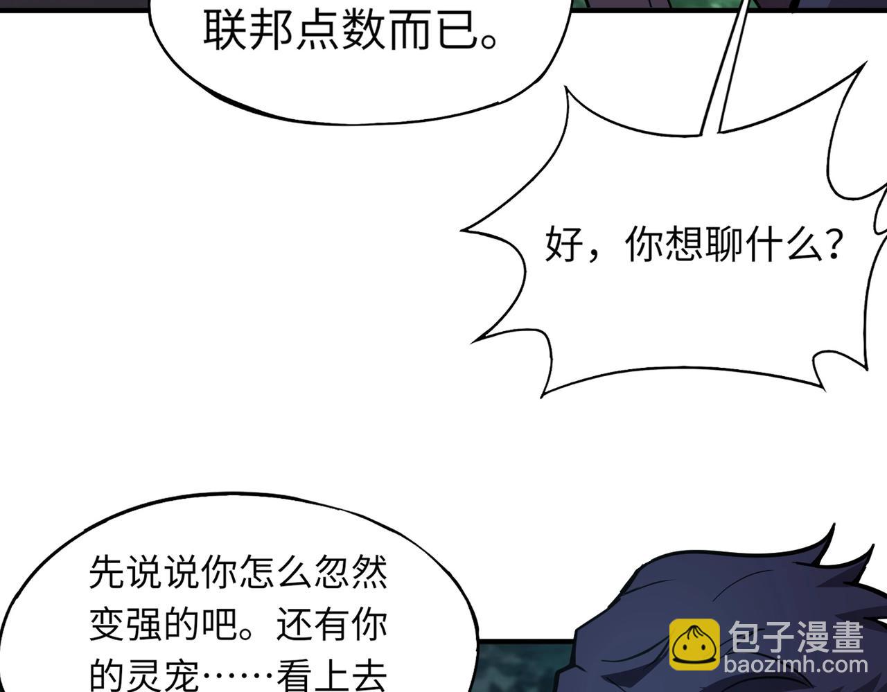 《全民御灵我的灵宠是女僵尸》第15话 第二阶段考核，我要看看你的实力！ 第46页