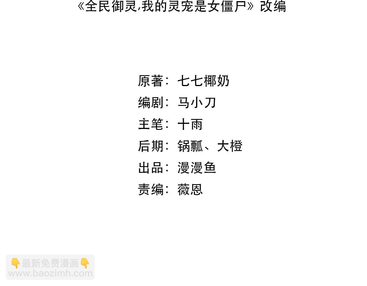 《全民御灵我的灵宠是女僵尸》第15话 第二阶段考核，我要看看你的实力！ 第4页