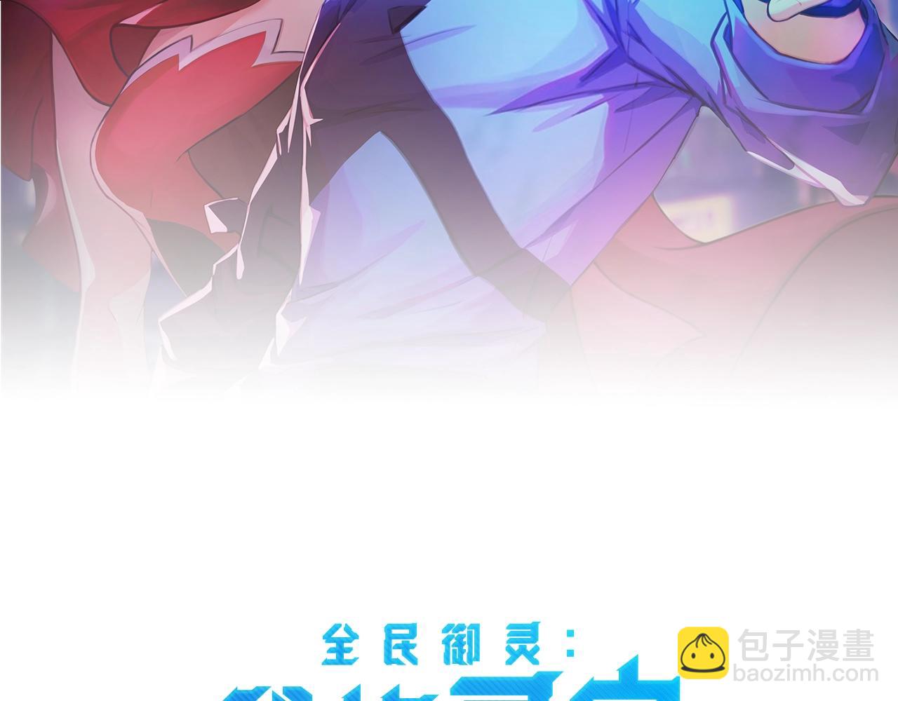 《全民御灵我的灵宠是女僵尸》第16话 叶凌！我要你的命！ 第14页