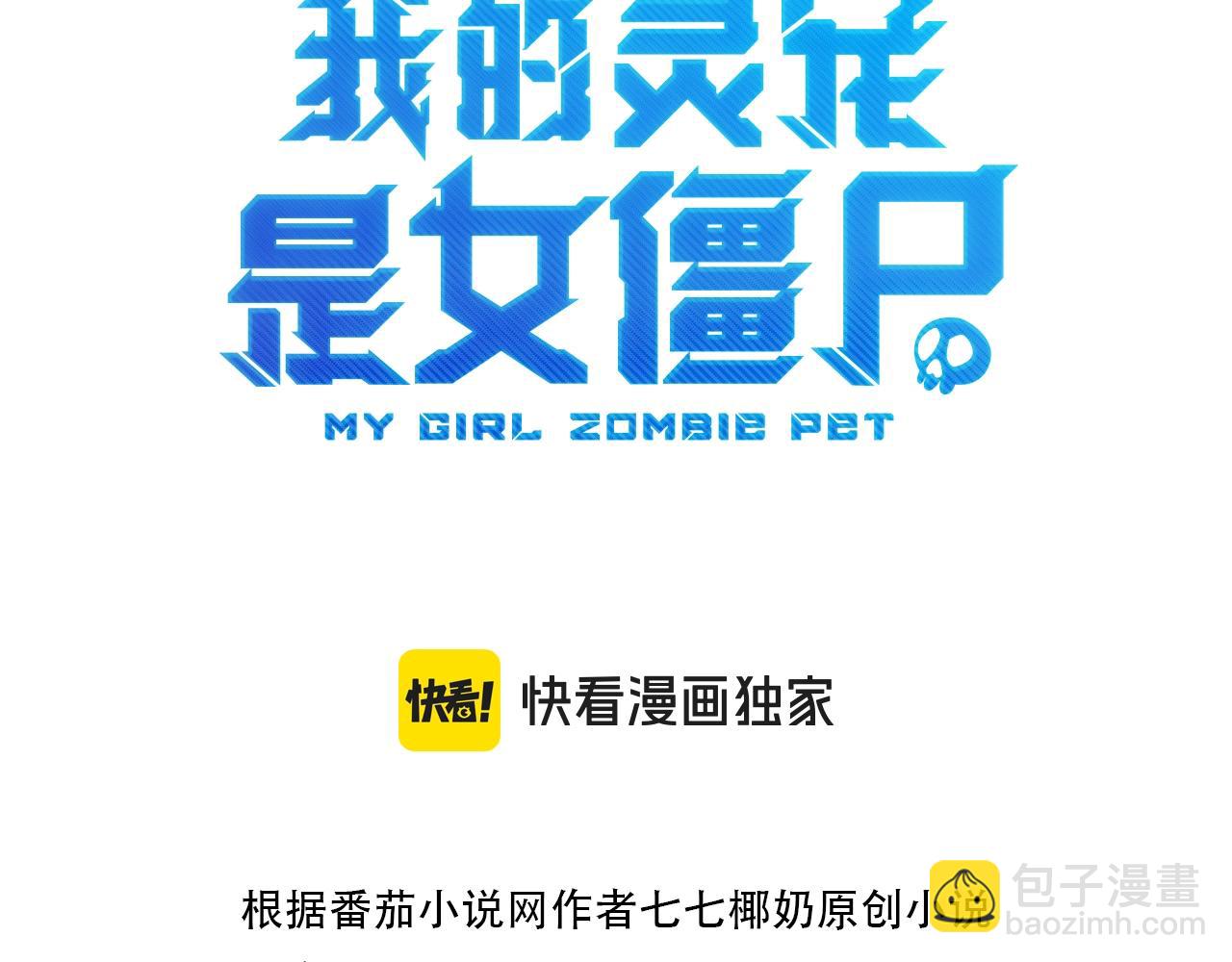 《全民御灵我的灵宠是女僵尸》第16话 叶凌！我要你的命！ 第15页