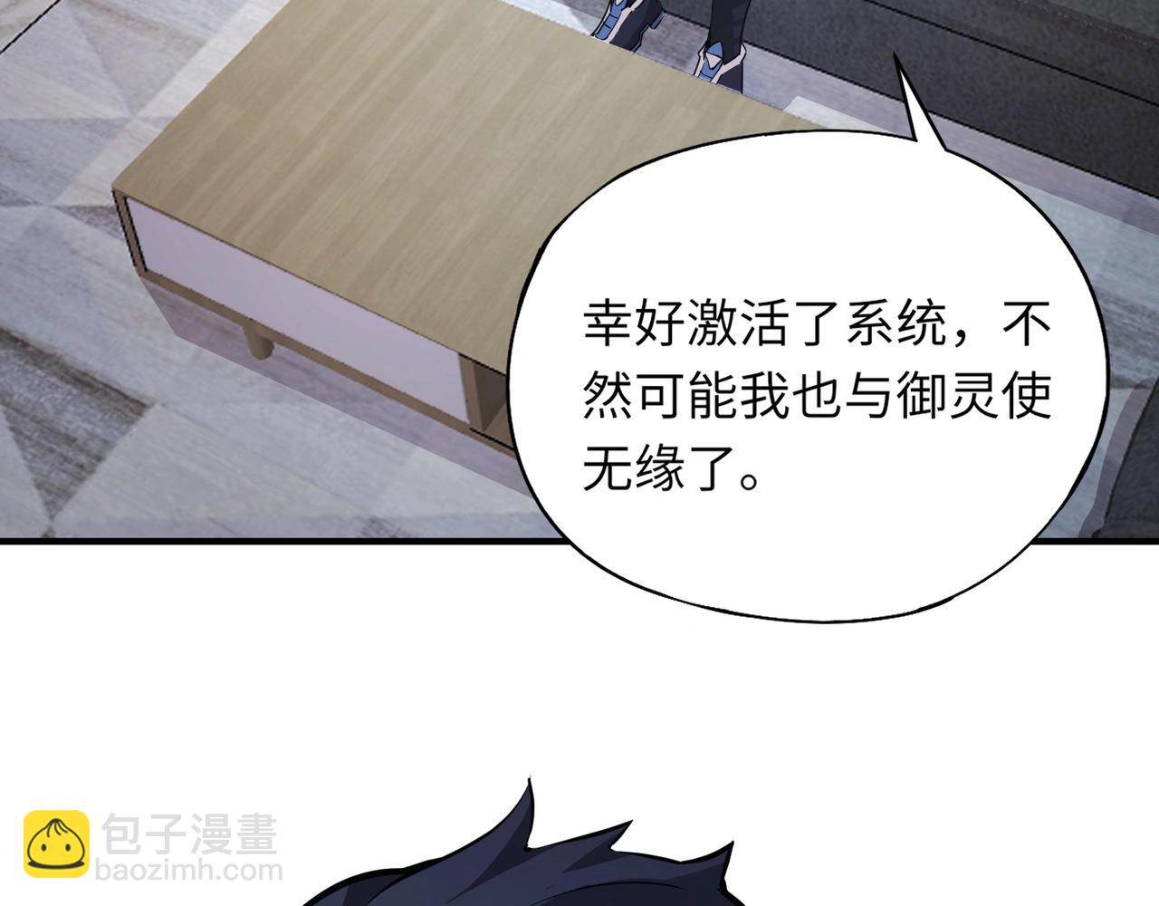 《全民御灵我的灵宠是女僵尸》第16话 叶凌！我要你的命！ 第23页