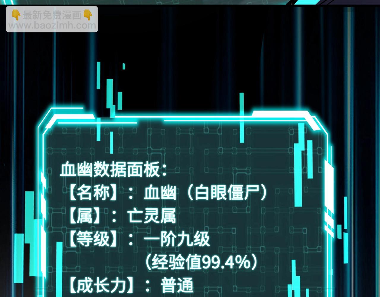 《全民御灵我的灵宠是女僵尸》第16话 叶凌！我要你的命！ 第28页