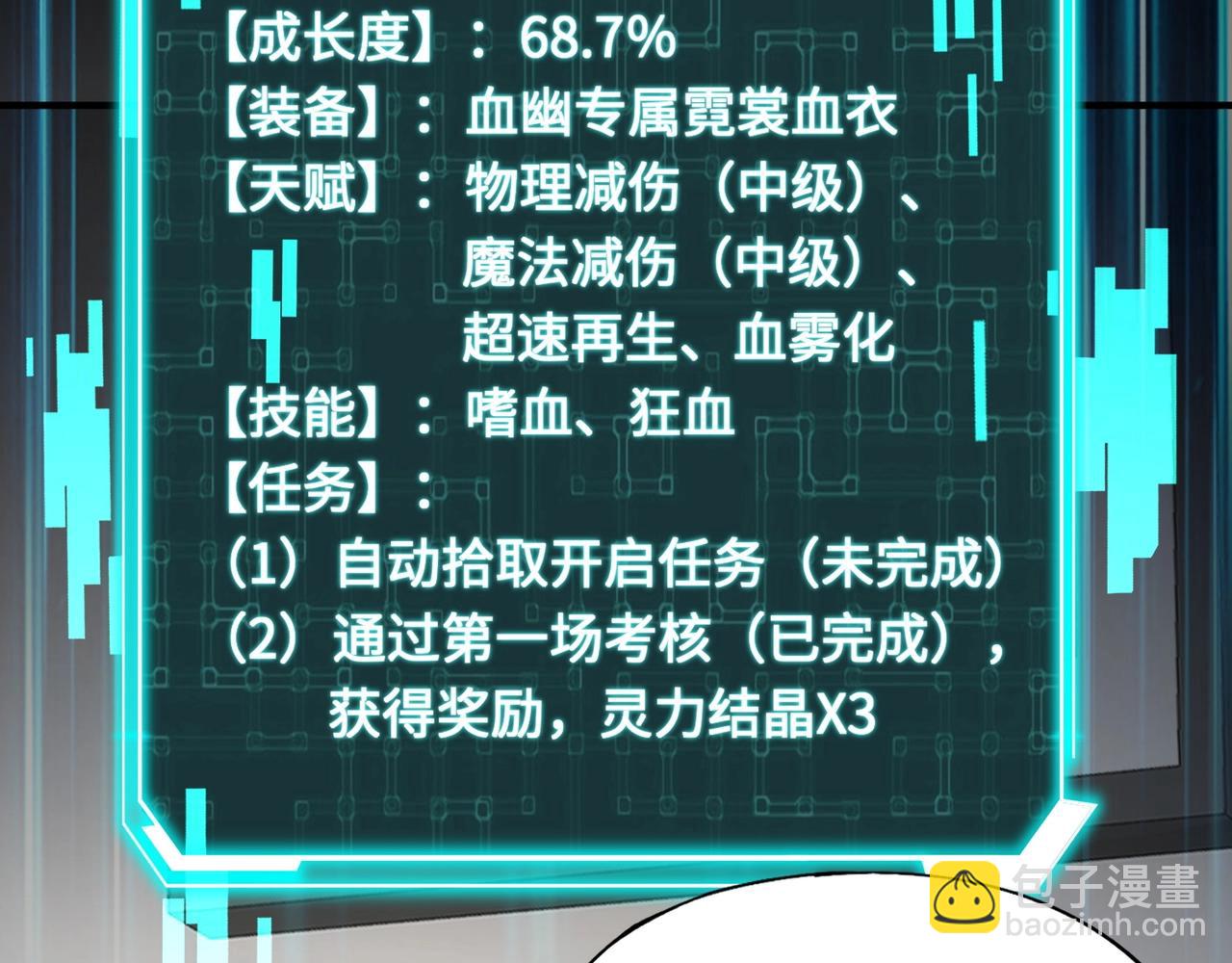 《全民御灵我的灵宠是女僵尸》第16话 叶凌！我要你的命！ 第29页