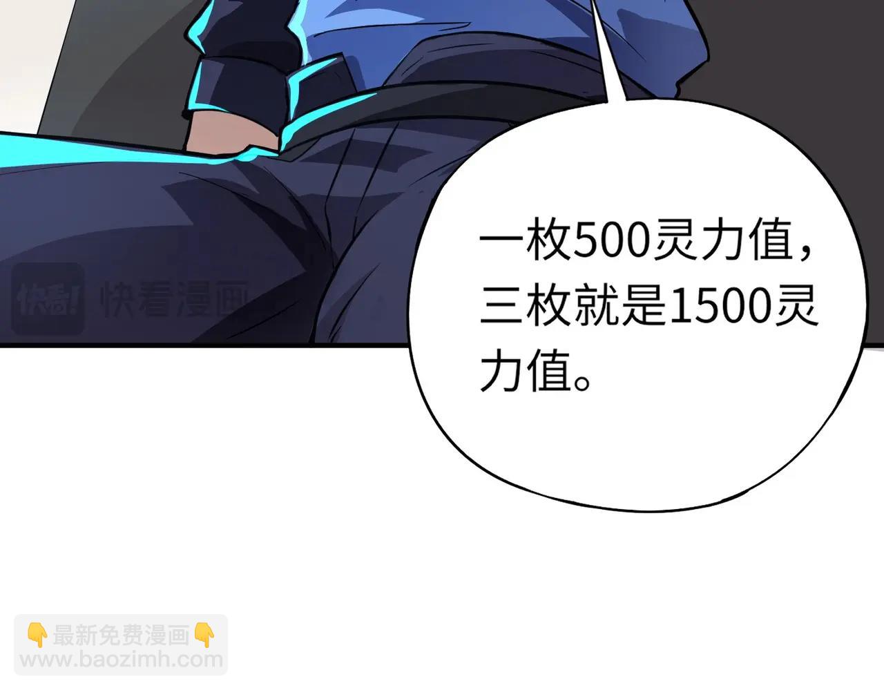 《全民御灵我的灵宠是女僵尸》第16话 叶凌！我要你的命！ 第36页