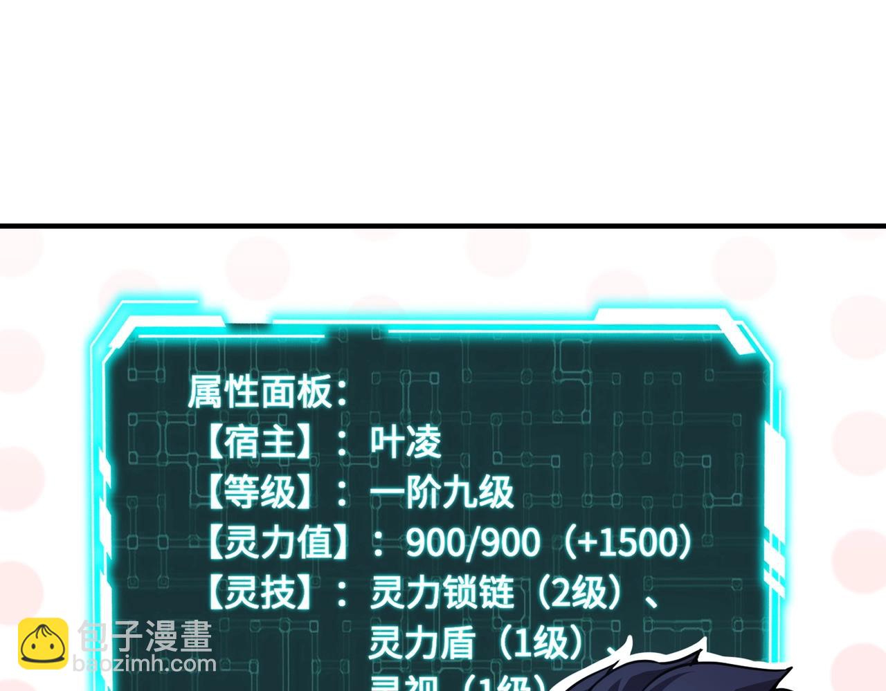《全民御灵我的灵宠是女僵尸》第16话 叶凌！我要你的命！ 第37页