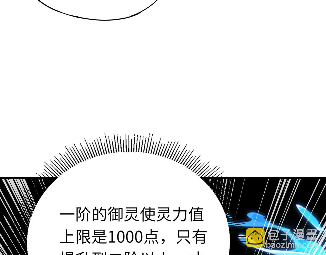 《全民御灵我的灵宠是女僵尸》第16话 叶凌！我要你的命！ 第39页