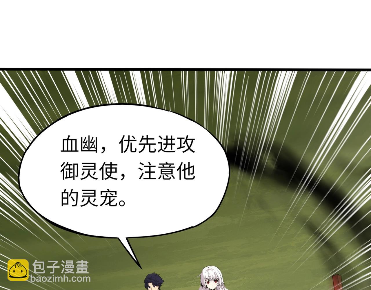 《全民御灵我的灵宠是女僵尸》第20话 岩石系？这就有点棘手了！ 第19页
