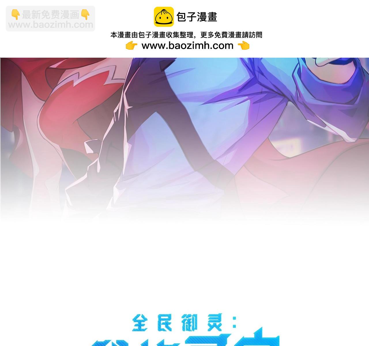 《全民御灵我的灵宠是女僵尸》第20话 岩石系？这就有点棘手了！ 第2页