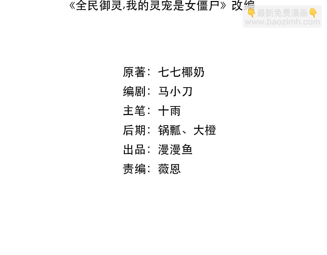 《全民御灵我的灵宠是女僵尸》第20话 岩石系？这就有点棘手了！ 第4页