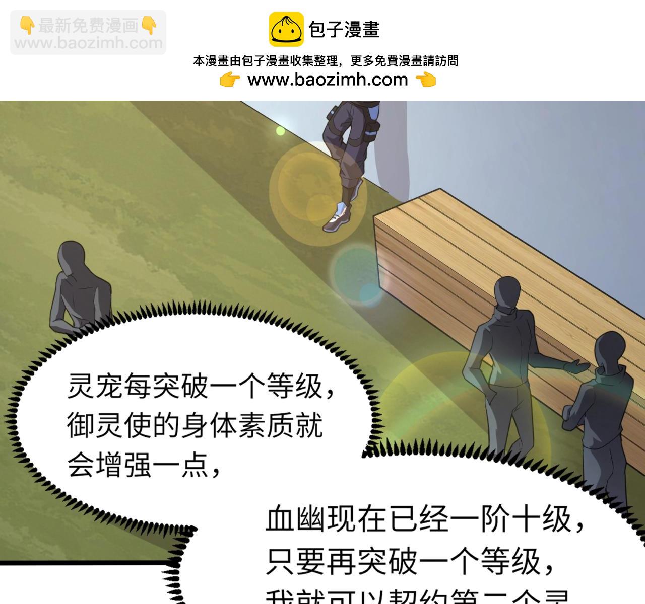 《全民御灵我的灵宠是女僵尸》第18话 强敌入场！血幽开杀！ 第2页