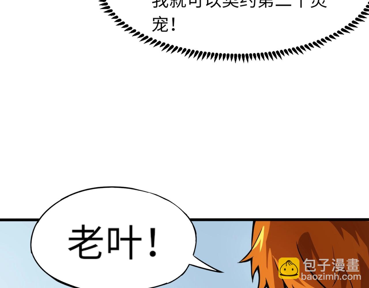《全民御灵我的灵宠是女僵尸》第18话 强敌入场！血幽开杀！ 第3页