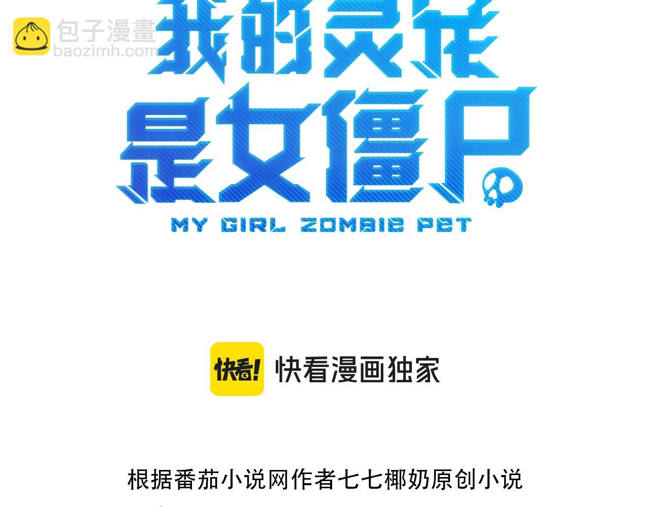 《全民御灵我的灵宠是女僵尸》第17话 逆袭！没有人永远做吊车尾！ 第16页