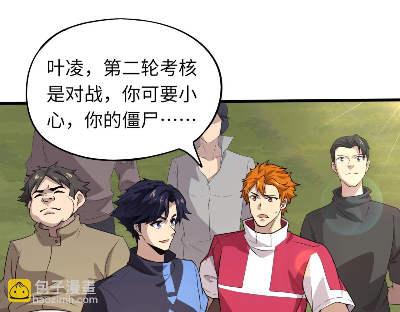 《全民御灵我的灵宠是女僵尸》第17话 逆袭！没有人永远做吊车尾！ 第22页