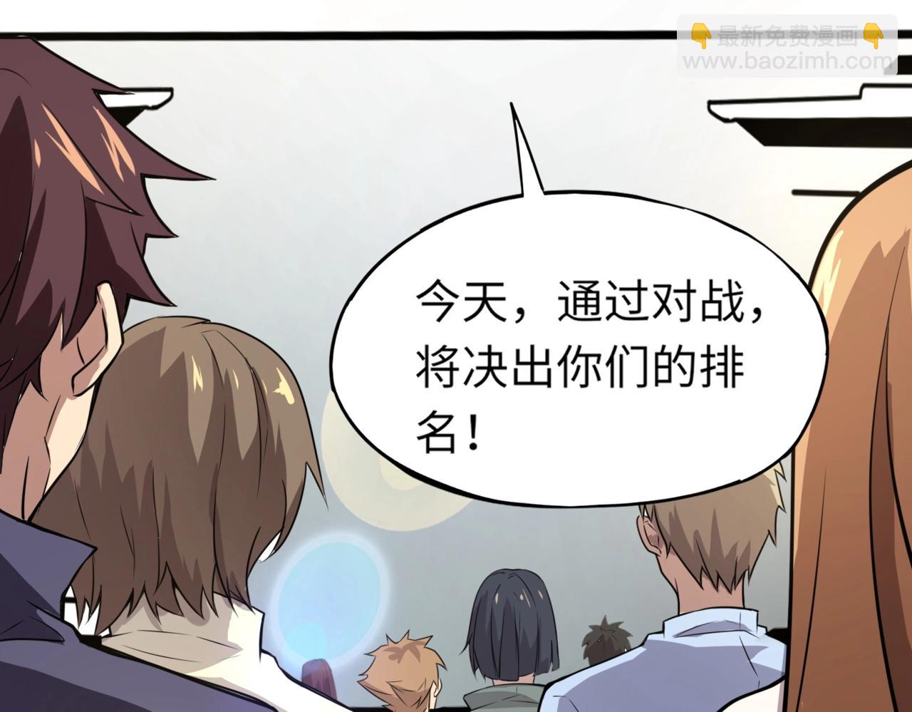 《全民御灵我的灵宠是女僵尸》第17话 逆袭！没有人永远做吊车尾！ 第26页