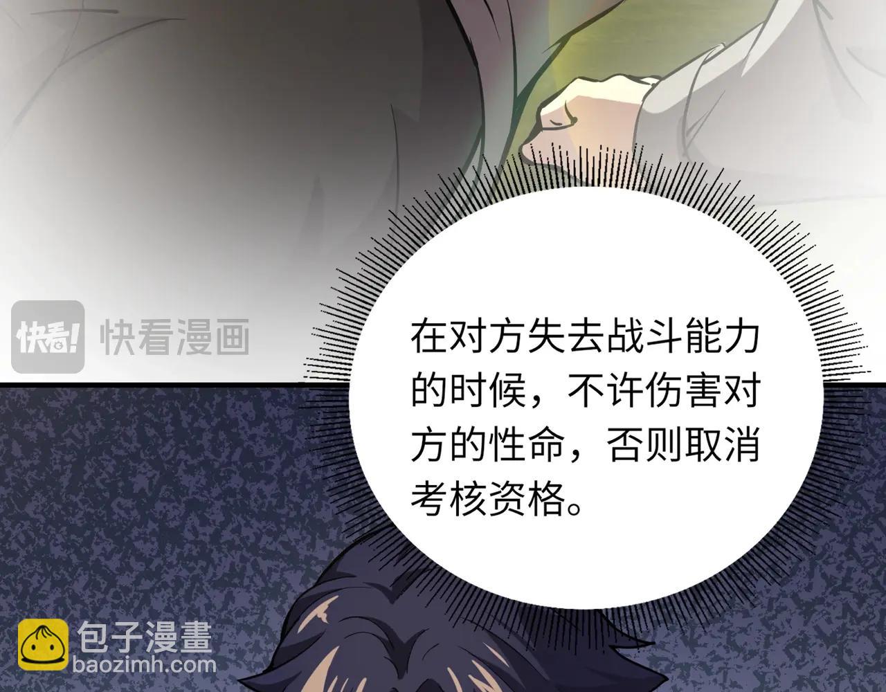 《全民御灵我的灵宠是女僵尸》第17话 逆袭！没有人永远做吊车尾！ 第37页