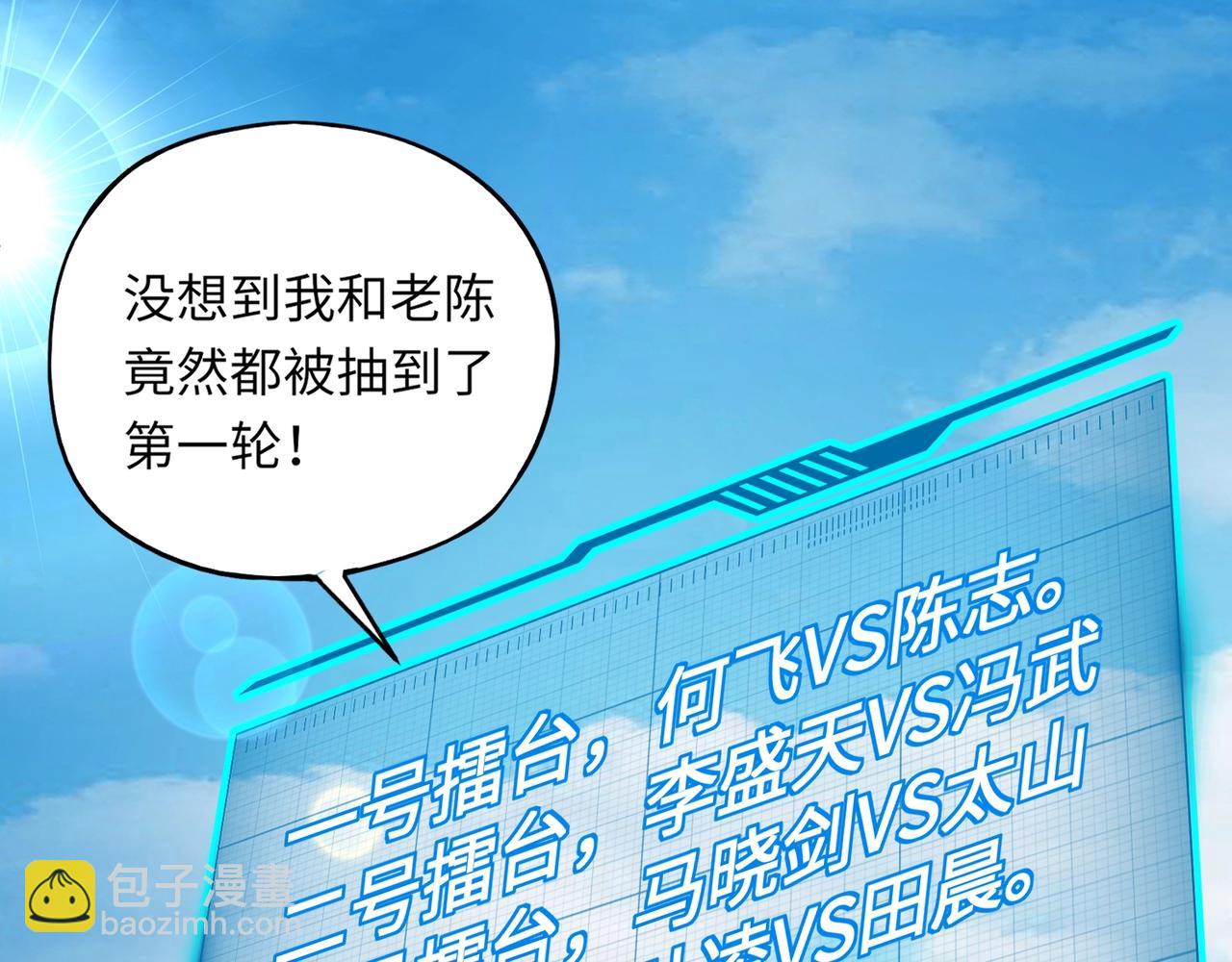 《全民御灵我的灵宠是女僵尸》第17话 逆袭！没有人永远做吊车尾！ 第43页