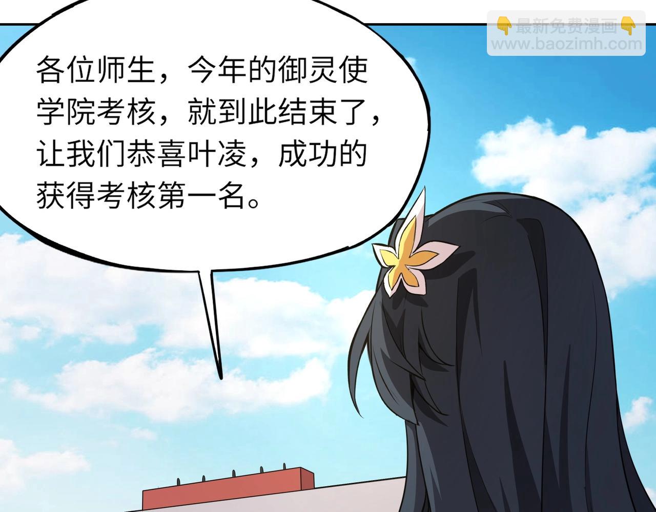 《全民御灵我的灵宠是女僵尸》第23话 四大学院都想要我？我该选哪个？ 第12页