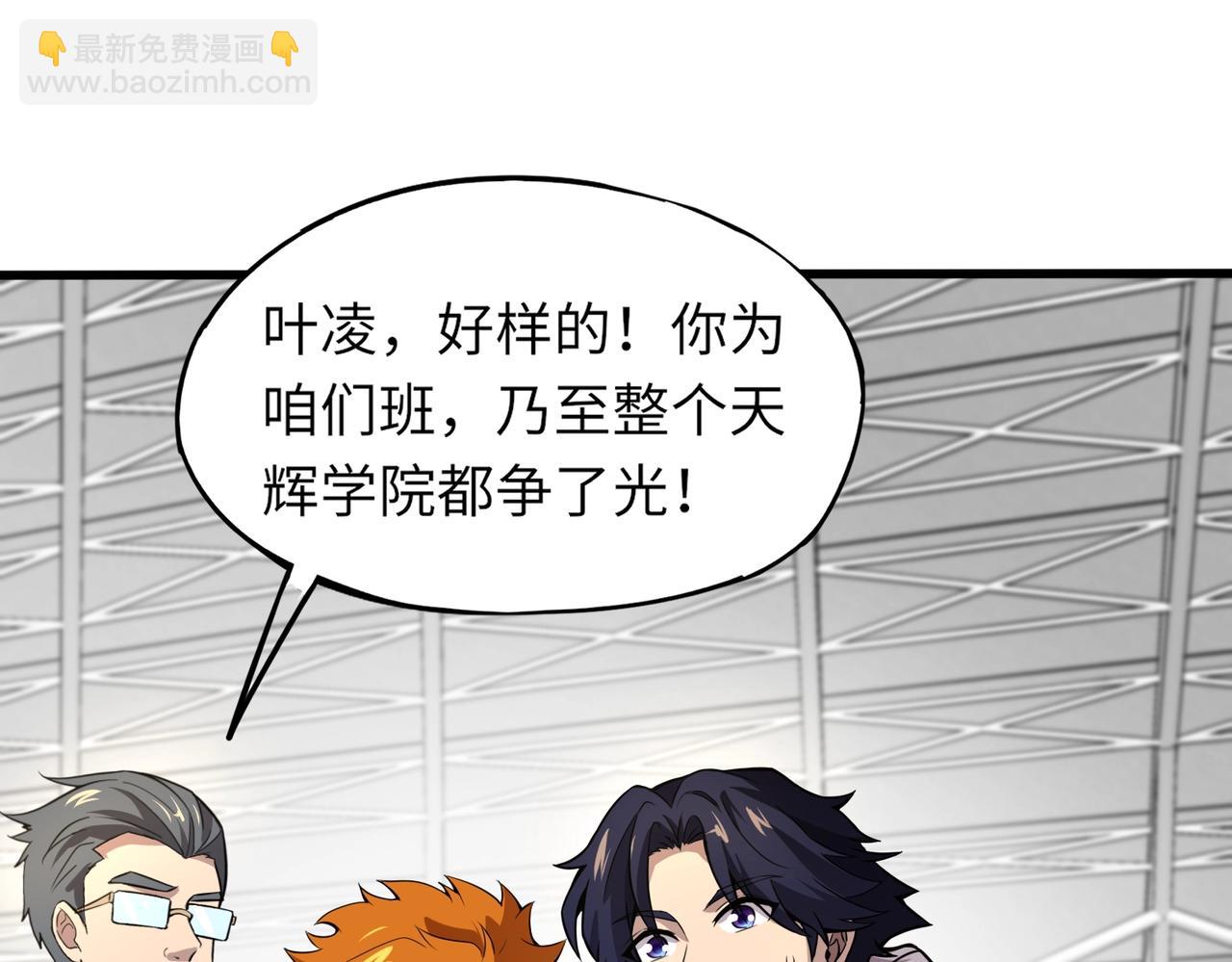 《全民御灵我的灵宠是女僵尸》第23话 四大学院都想要我？我该选哪个？ 第16页