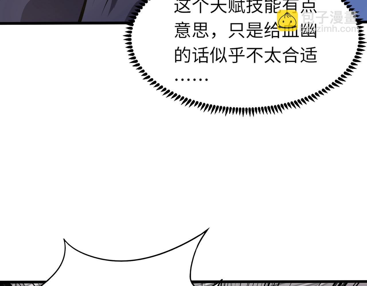 《全民御灵我的灵宠是女僵尸》第23话 四大学院都想要我？我该选哪个？ 第26页