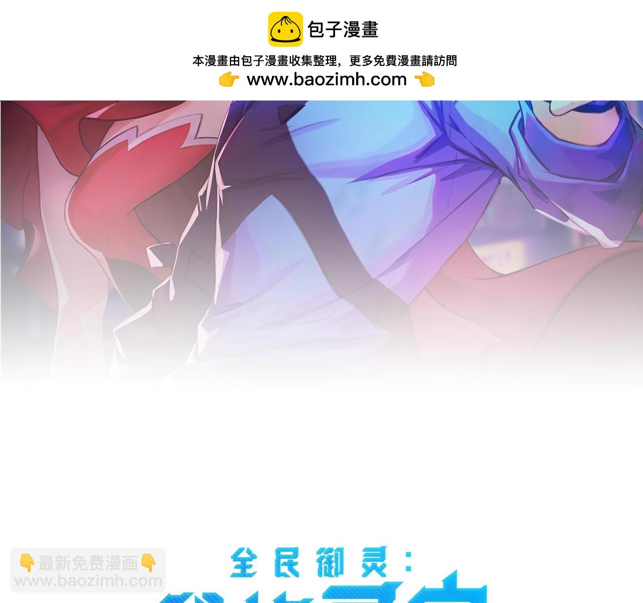 《全民御灵我的灵宠是女僵尸》第23话 四大学院都想要我？我该选哪个？ 第2页