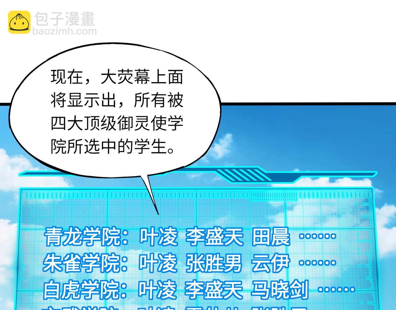 《全民御灵我的灵宠是女僵尸》第23话 四大学院都想要我？我该选哪个？ 第30页