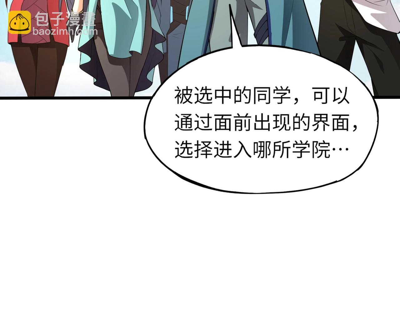 《全民御灵我的灵宠是女僵尸》第23话 四大学院都想要我？我该选哪个？ 第32页