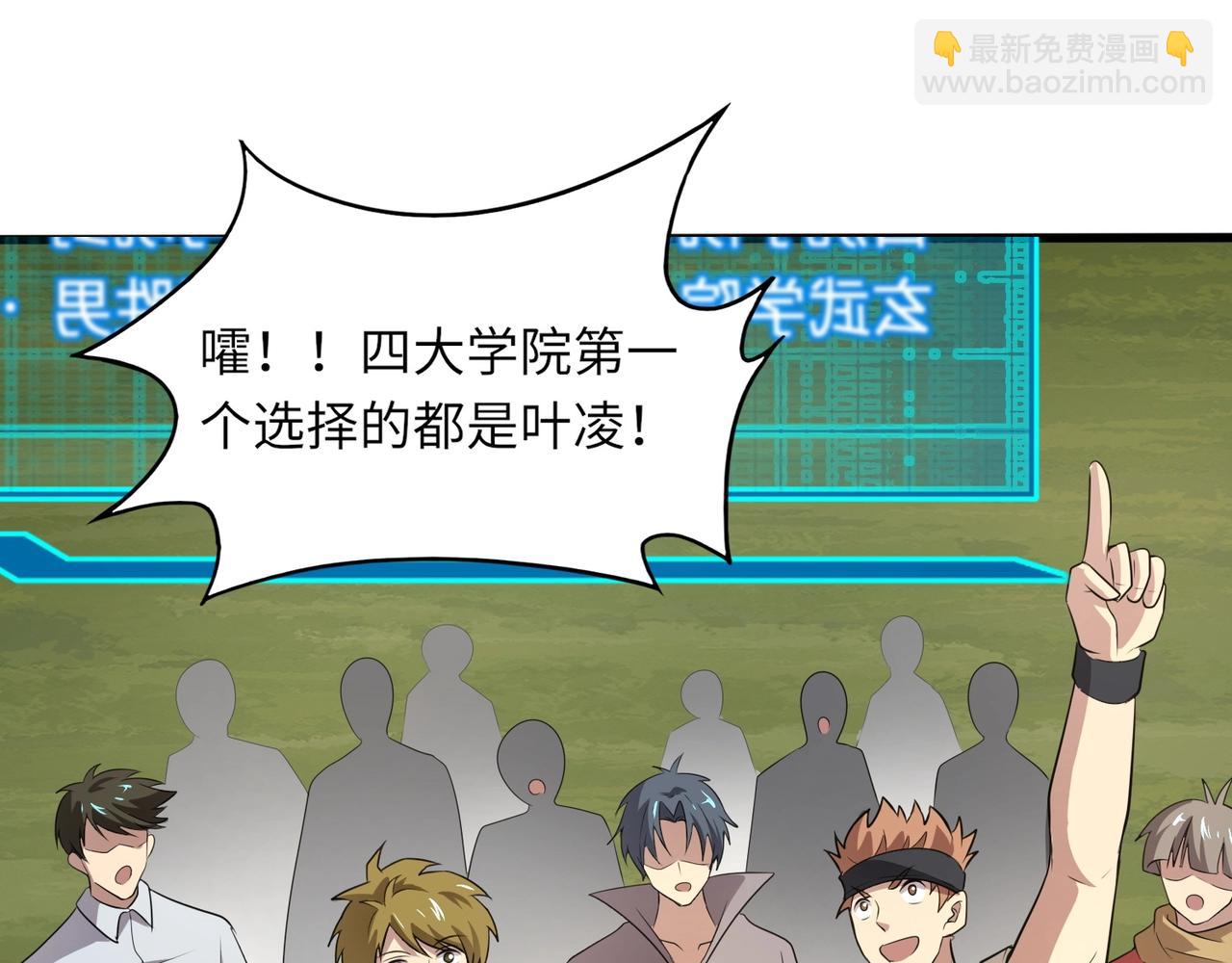 《全民御灵我的灵宠是女僵尸》第23话 四大学院都想要我？我该选哪个？ 第33页