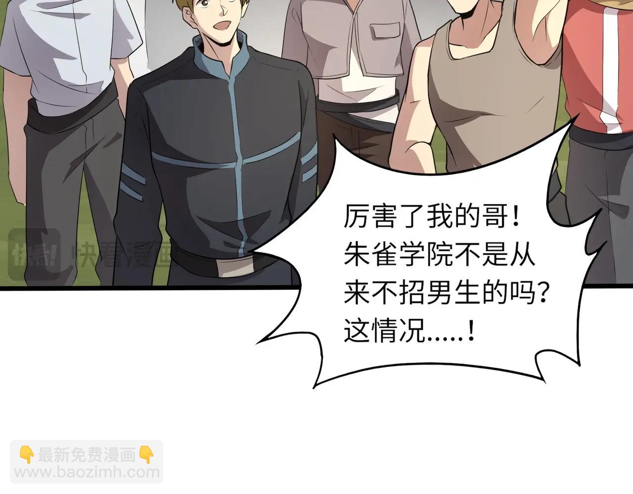 《全民御灵我的灵宠是女僵尸》第23话 四大学院都想要我？我该选哪个？ 第34页