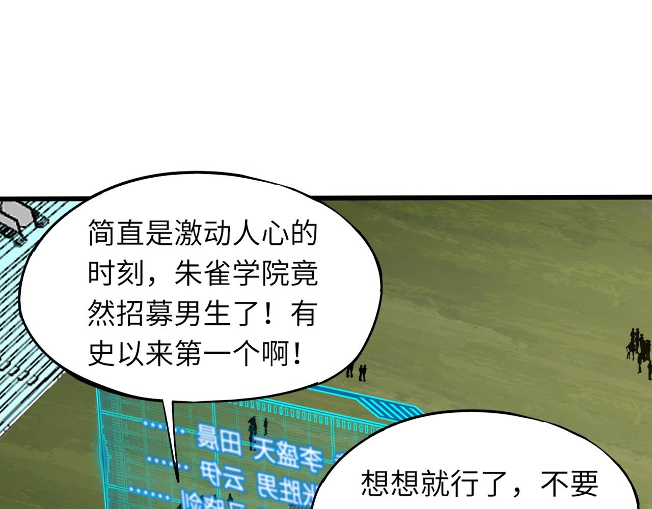 《全民御灵我的灵宠是女僵尸》第23话 四大学院都想要我？我该选哪个？ 第35页