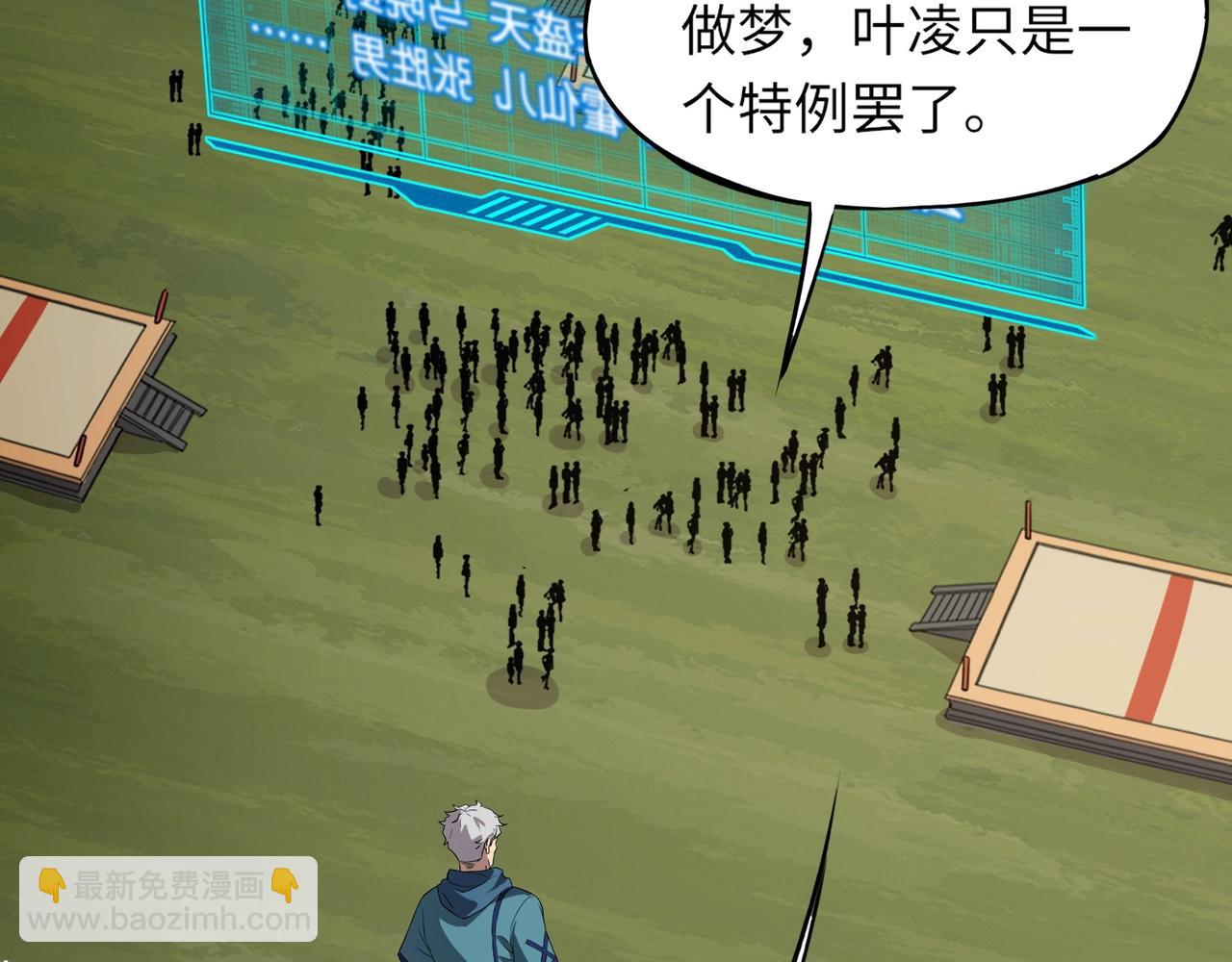 《全民御灵我的灵宠是女僵尸》第23话 四大学院都想要我？我该选哪个？ 第36页