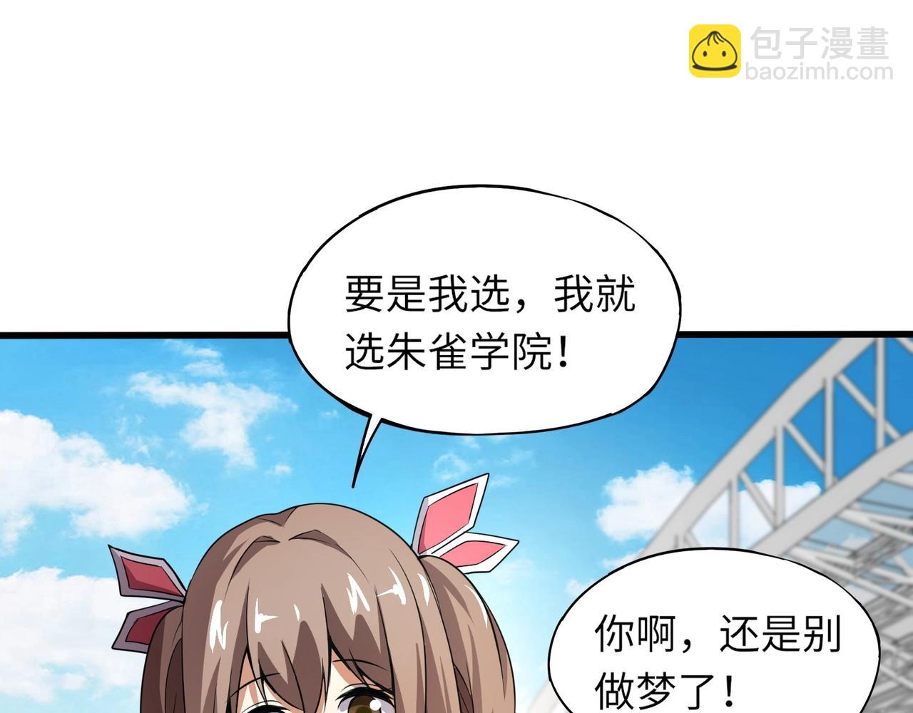 《全民御灵我的灵宠是女僵尸》第23话 四大学院都想要我？我该选哪个？ 第38页