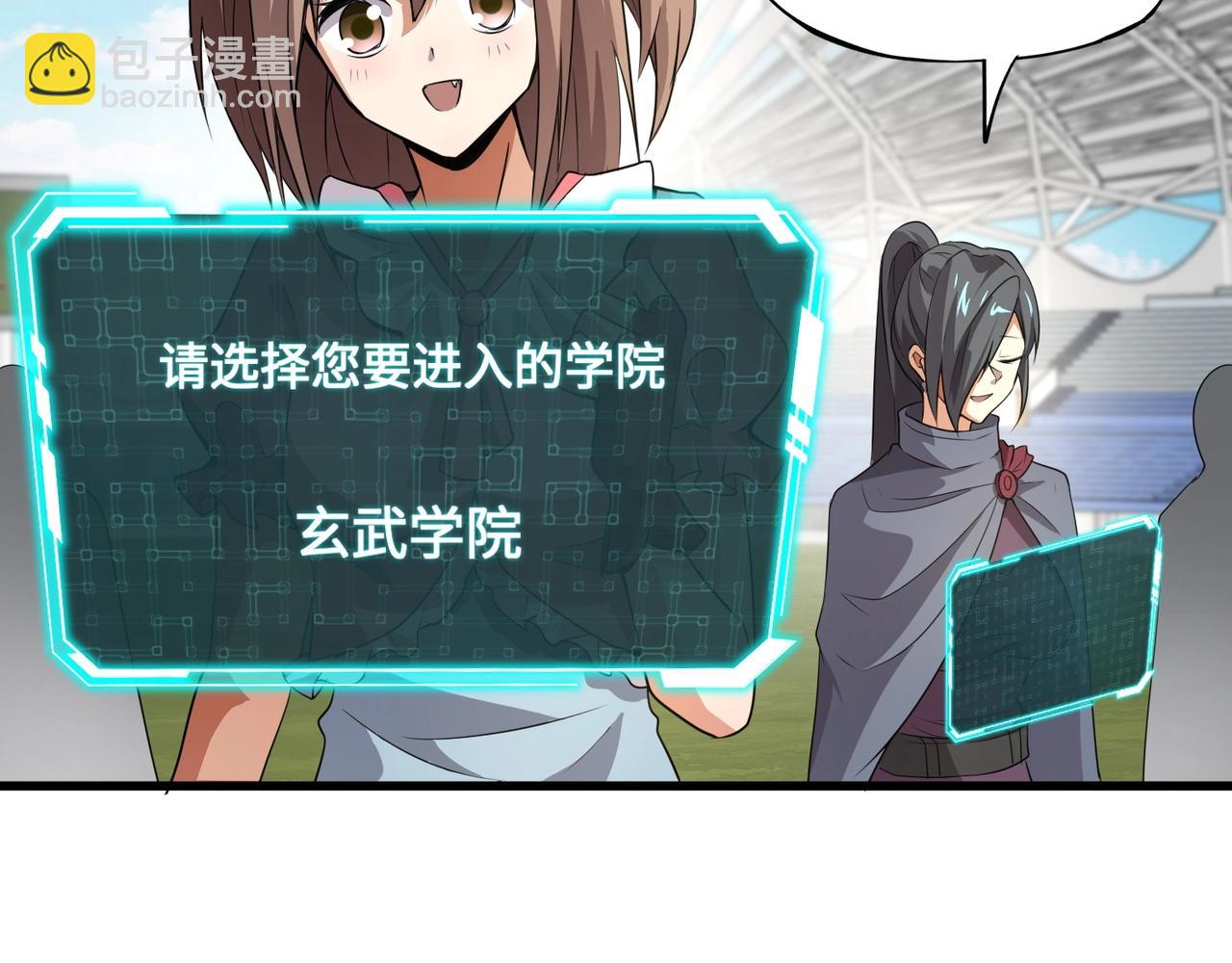 《全民御灵我的灵宠是女僵尸》第23话 四大学院都想要我？我该选哪个？ 第39页