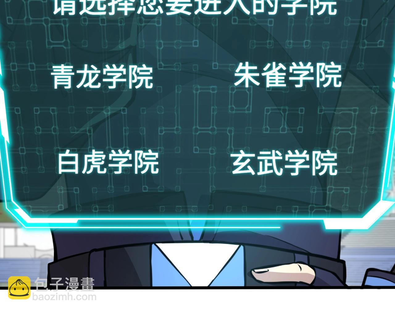 《全民御灵我的灵宠是女僵尸》第23话 四大学院都想要我？我该选哪个？ 第42页