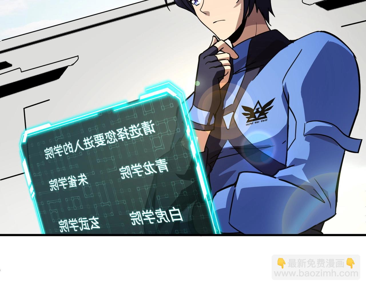 《全民御灵我的灵宠是女僵尸》第23话 四大学院都想要我？我该选哪个？ 第45页