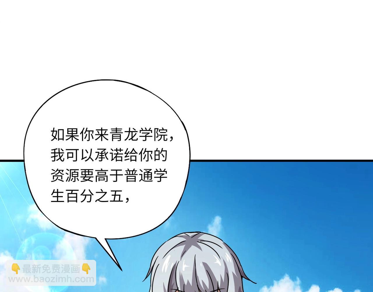 《全民御灵我的灵宠是女僵尸》第23话 四大学院都想要我？我该选哪个？ 第46页