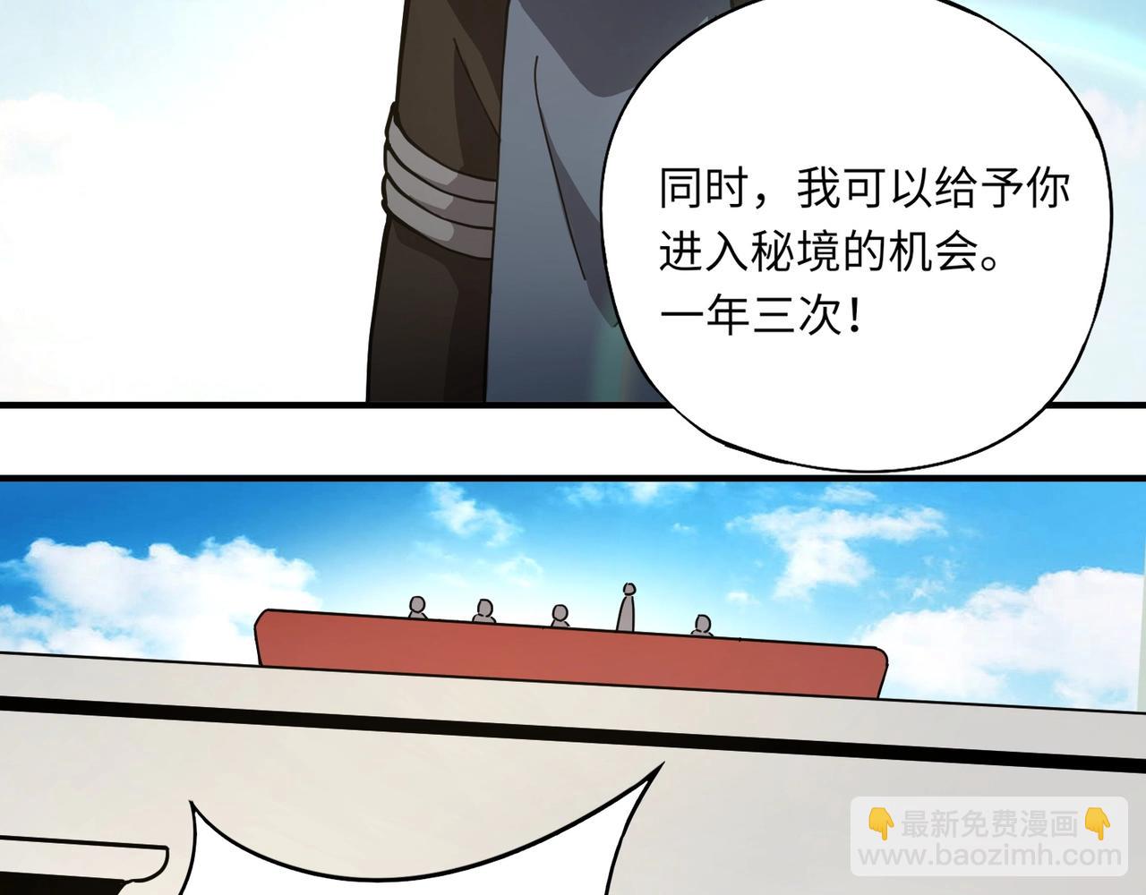 《全民御灵我的灵宠是女僵尸》第23话 四大学院都想要我？我该选哪个？ 第48页