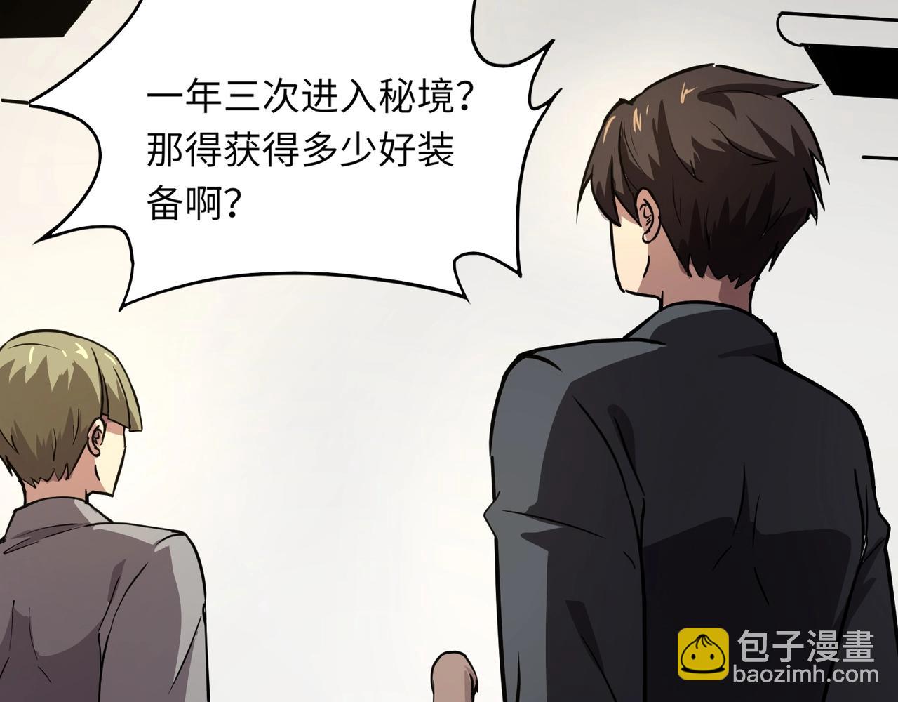 《全民御灵我的灵宠是女僵尸》第23话 四大学院都想要我？我该选哪个？ 第49页