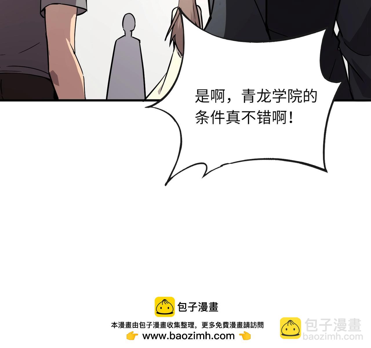 《全民御灵我的灵宠是女僵尸》第23话 四大学院都想要我？我该选哪个？ 第50页