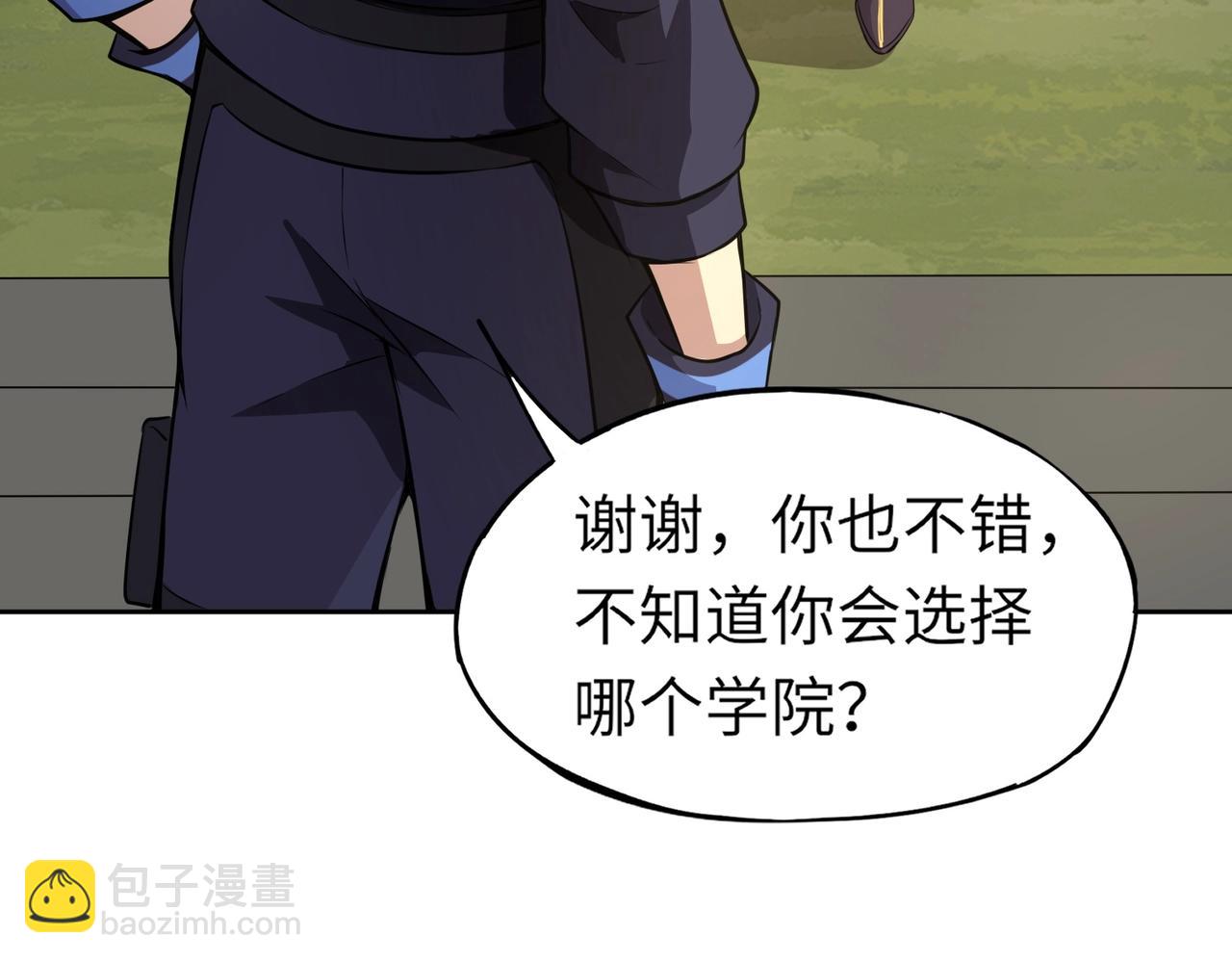 《全民御灵我的灵宠是女僵尸》第23话 四大学院都想要我？我该选哪个？ 第8页