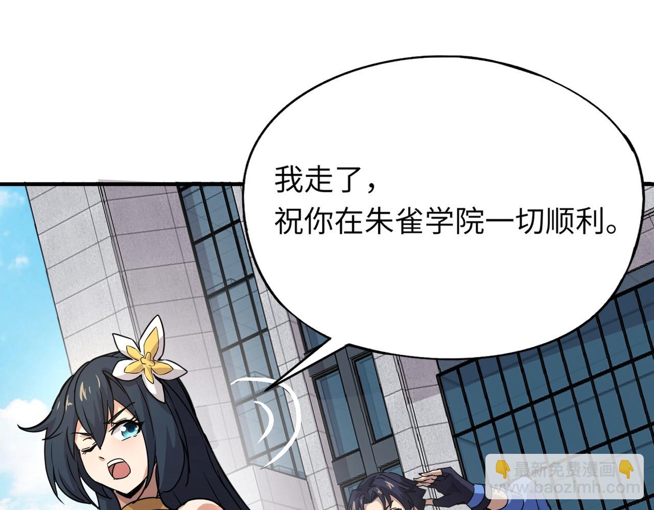《全民御灵我的灵宠是女僵尸》第24话 出发！朱雀学院！半路遭遇黑鸦群袭！？ 第23页