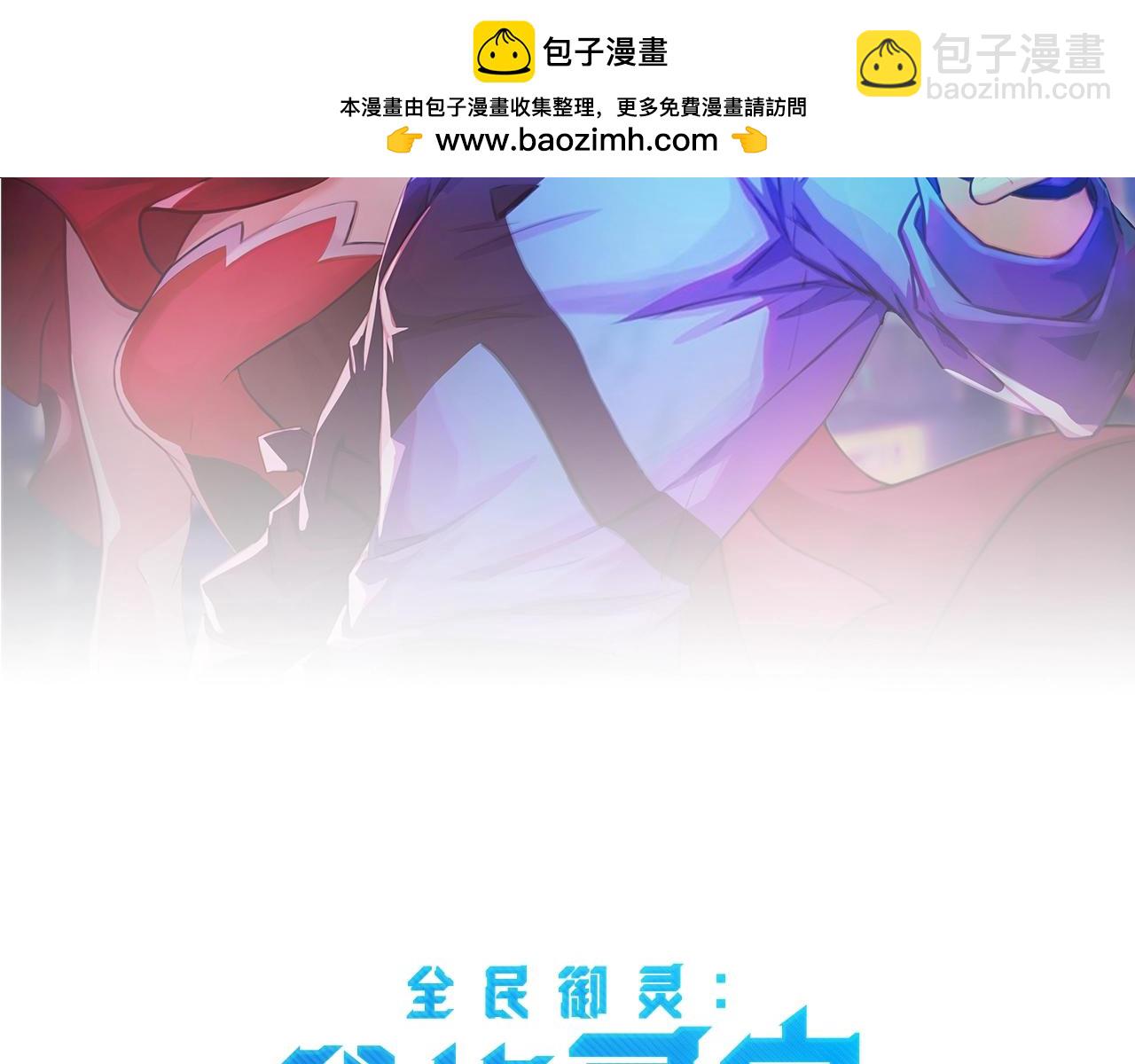 《全民御灵我的灵宠是女僵尸》第24话 出发！朱雀学院！半路遭遇黑鸦群袭！？ 第2页