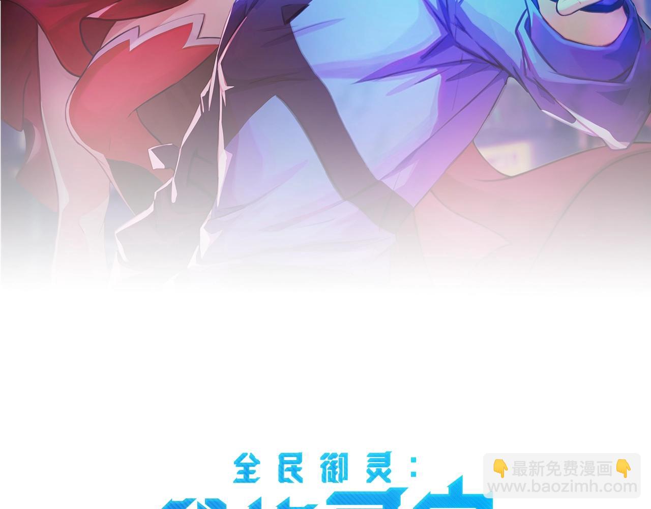 《全民御灵我的灵宠是女僵尸》第26话 女校唯一的男生！我来啦！ 第7页