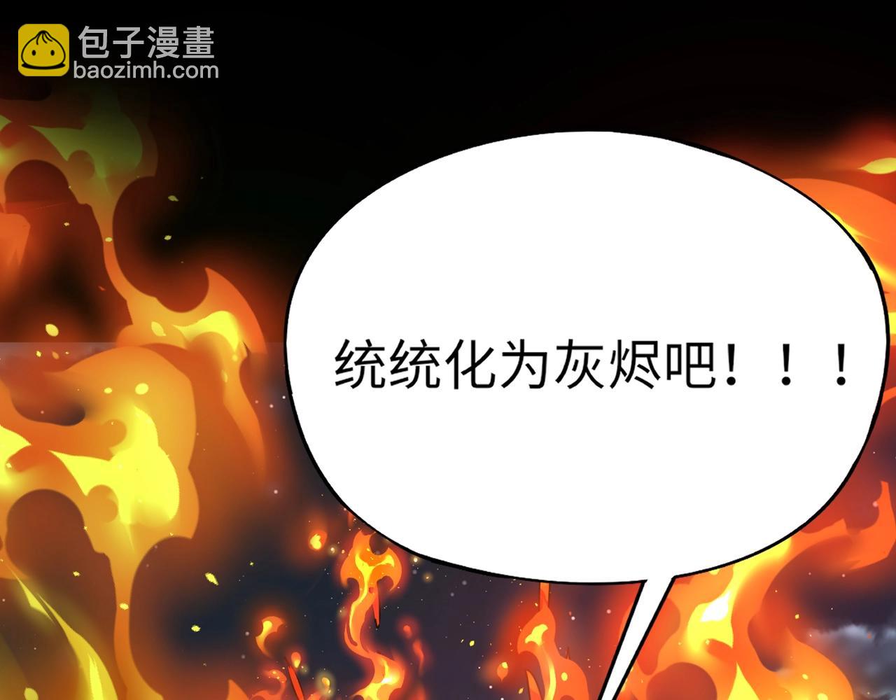 《全民御灵我的灵宠是女僵尸》第28话 地狱业火！统统化为灰烬吧！ 第15页