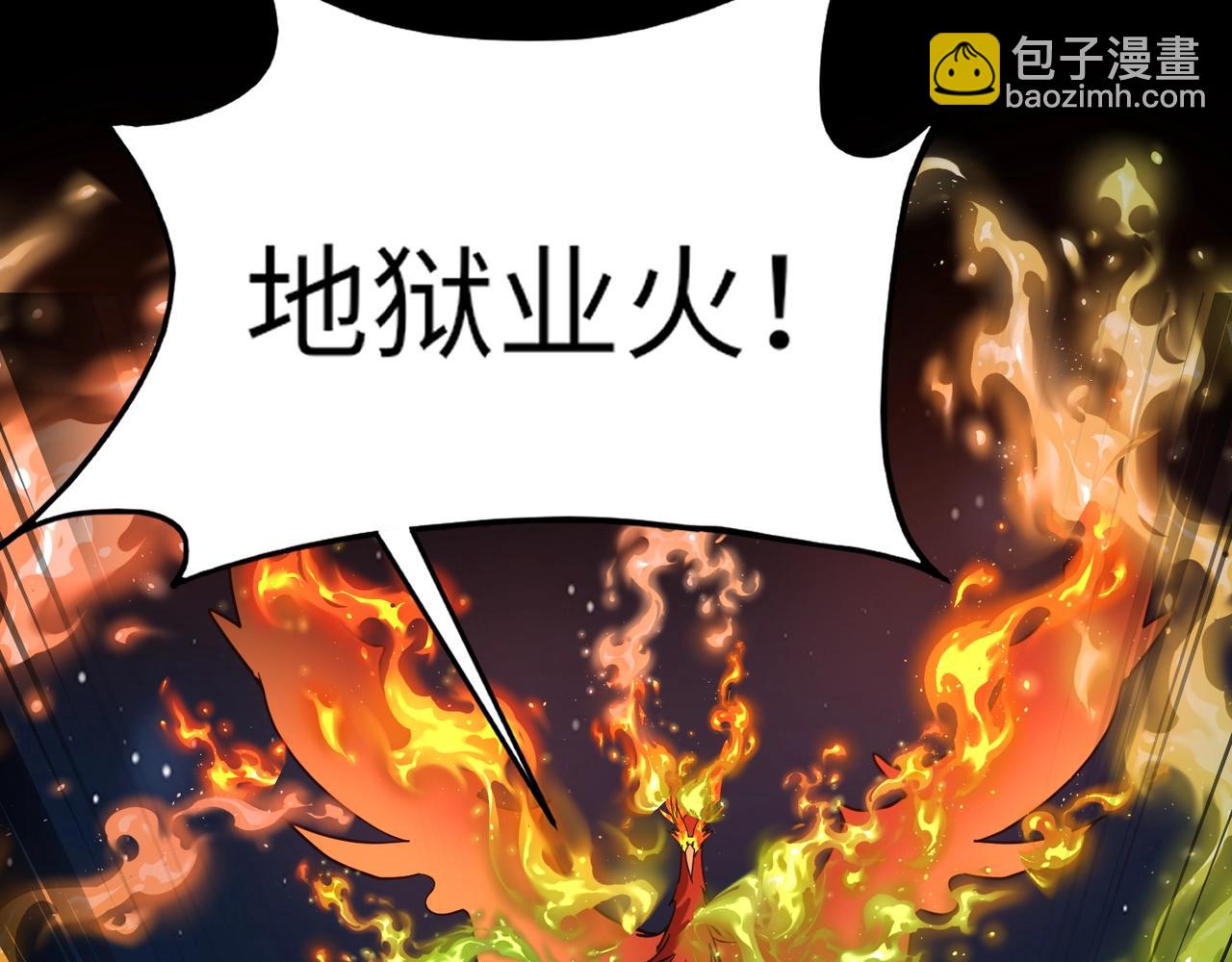 《全民御灵我的灵宠是女僵尸》第28话 地狱业火！统统化为灰烬吧！ 第18页