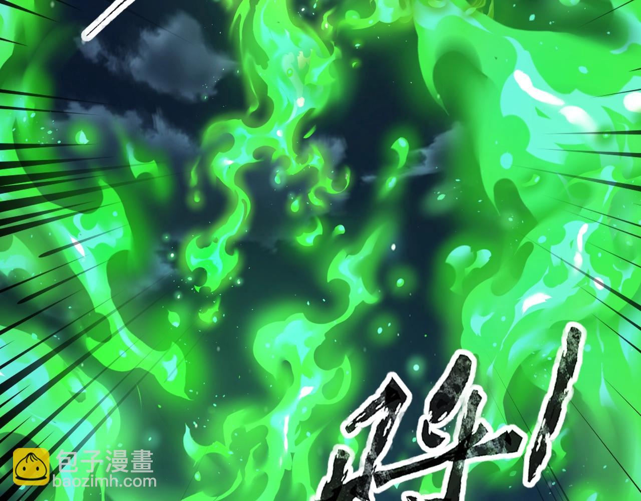 《全民御灵我的灵宠是女僵尸》第28话 地狱业火！统统化为灰烬吧！ 第20页
