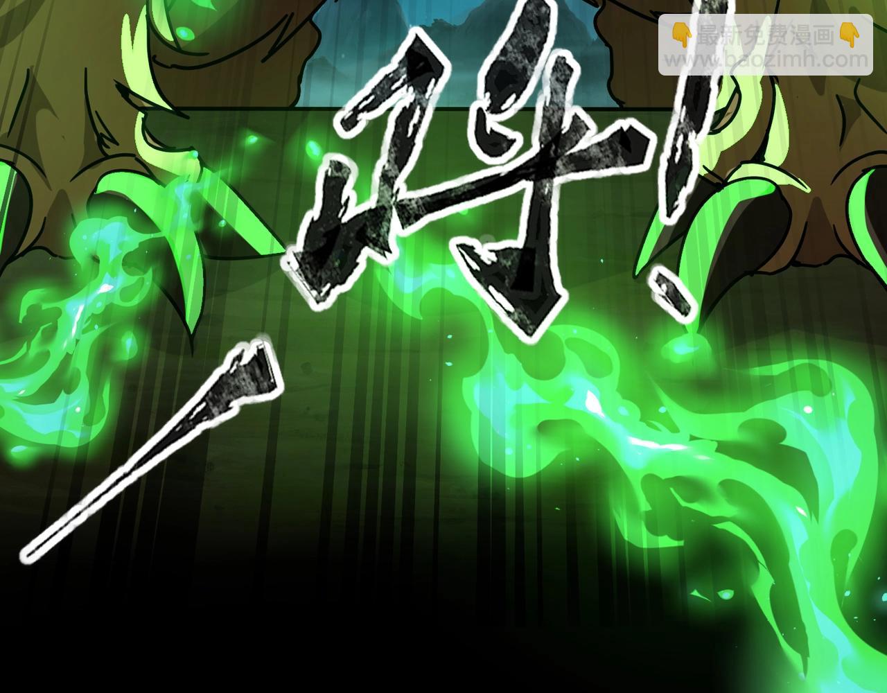 《全民御灵我的灵宠是女僵尸》第28话 地狱业火！统统化为灰烬吧！ 第23页