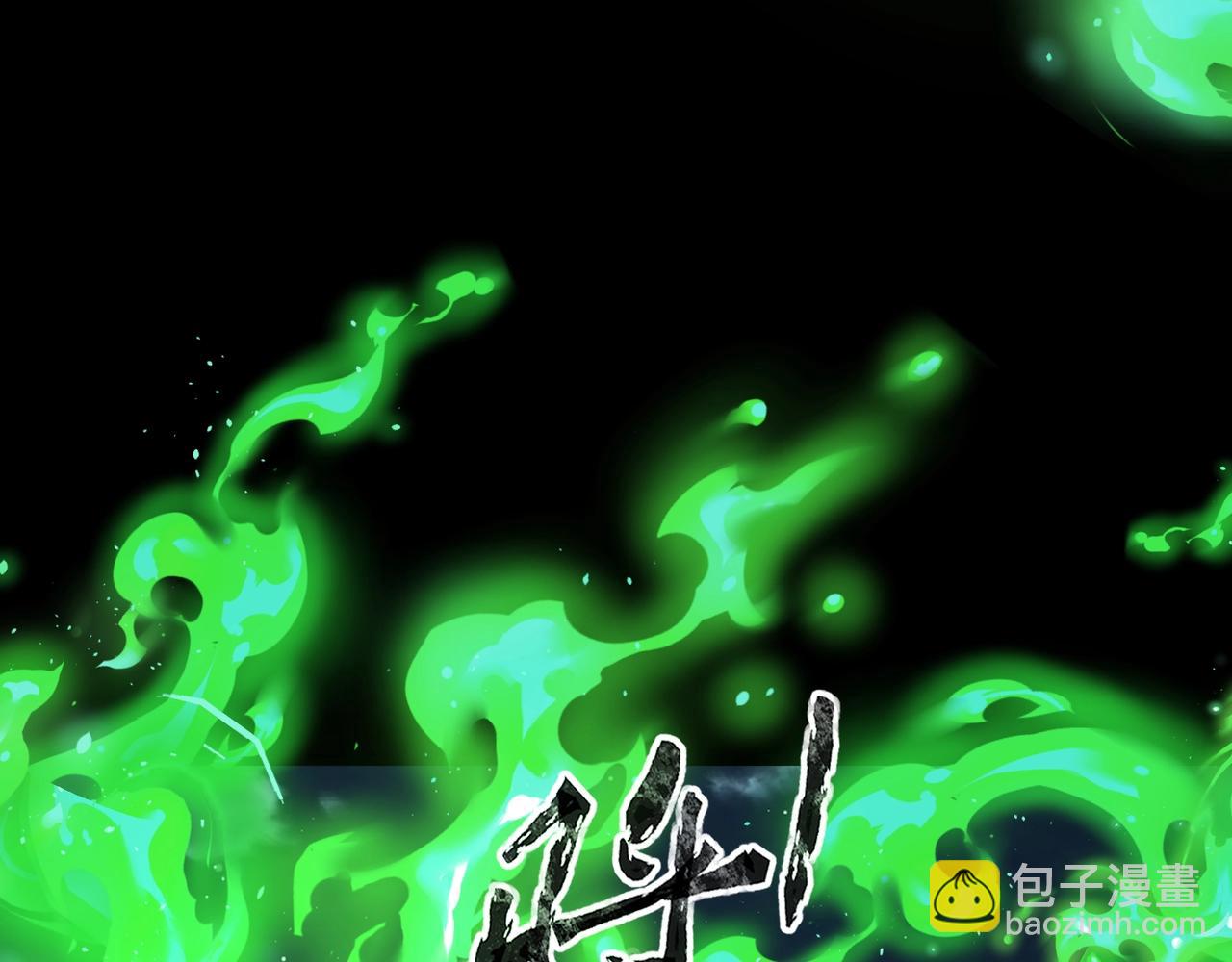 《全民御灵我的灵宠是女僵尸》第28话 地狱业火！统统化为灰烬吧！ 第24页