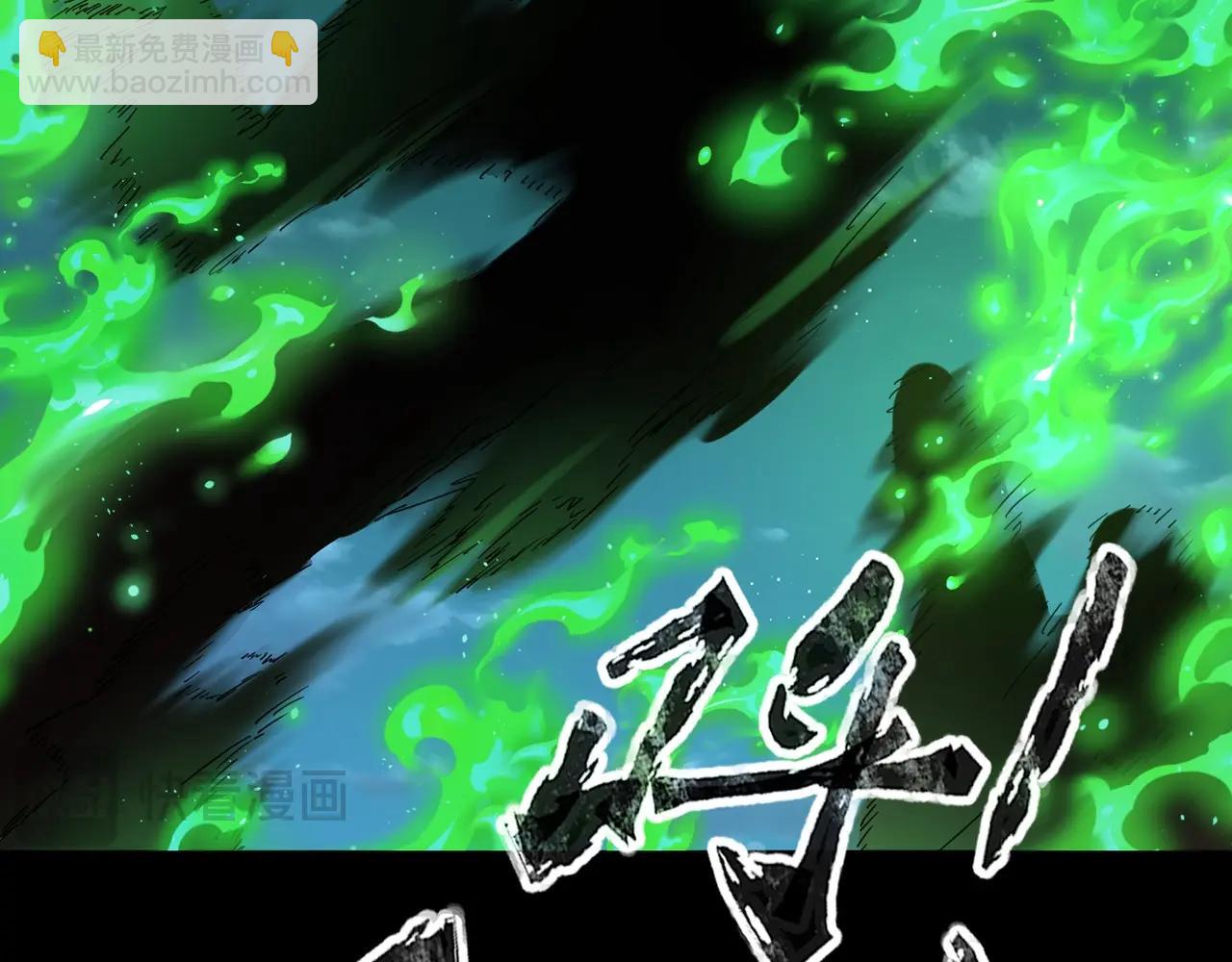 《全民御灵我的灵宠是女僵尸》第28话 地狱业火！统统化为灰烬吧！ 第26页