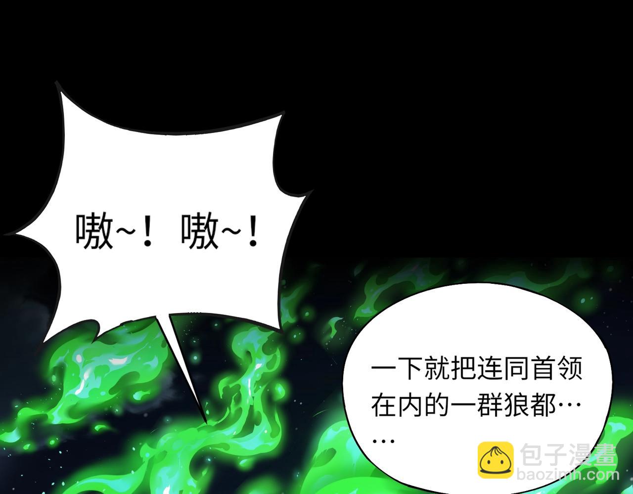 《全民御灵我的灵宠是女僵尸》第28话 地狱业火！统统化为灰烬吧！ 第30页