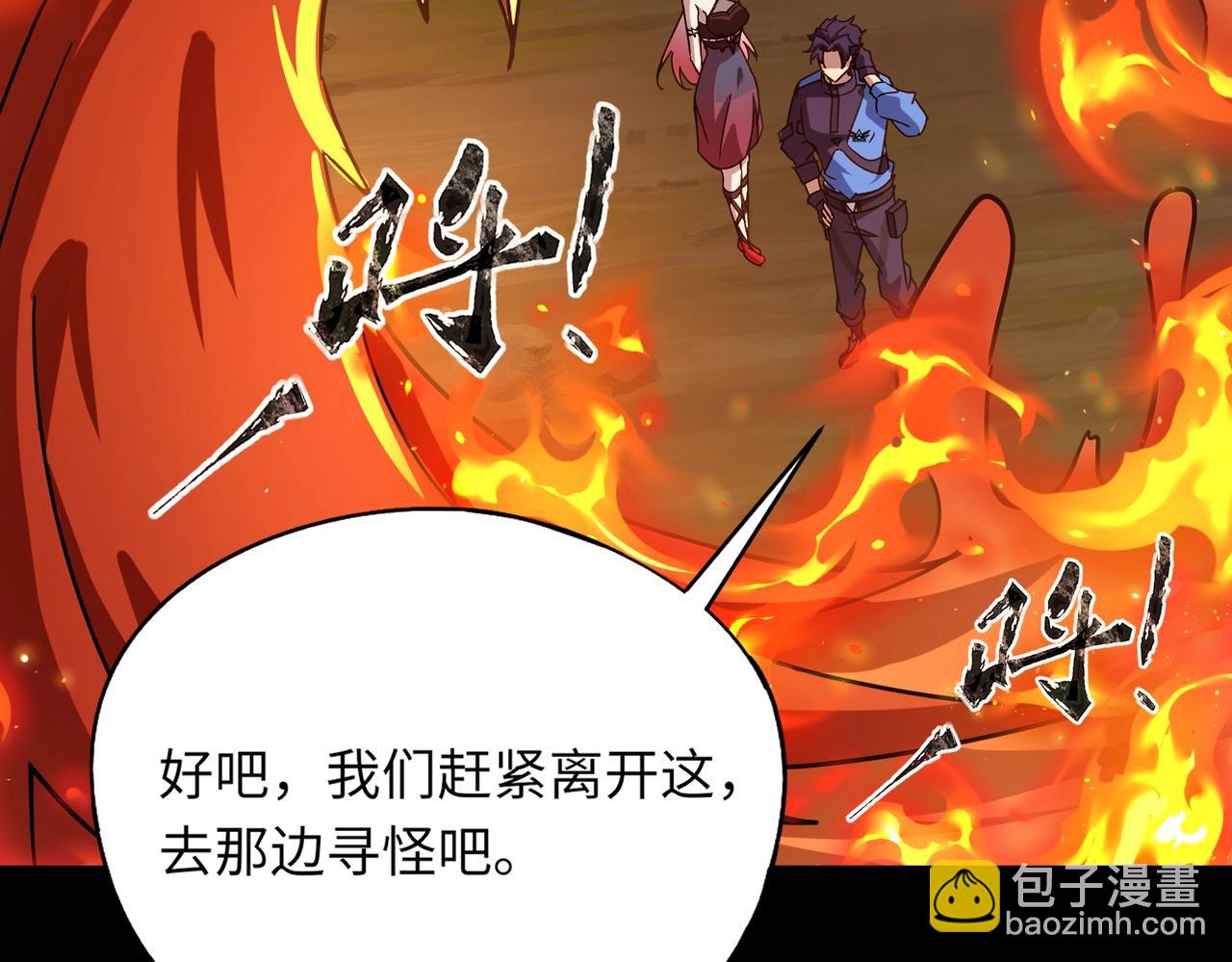 《全民御灵我的灵宠是女僵尸》第28话 地狱业火！统统化为灰烬吧！ 第42页